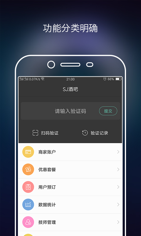 夜城商家版截图1