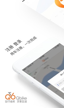 Qbike单车截图