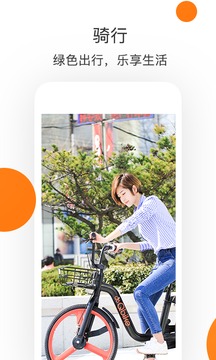Qbike单车截图