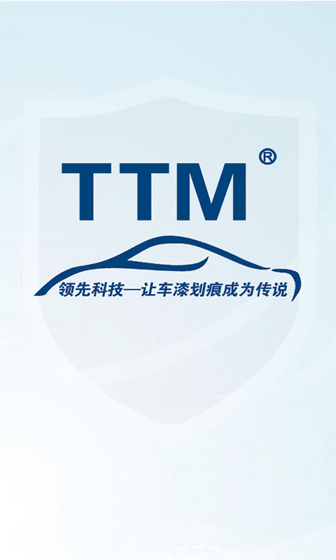 TTM漆面膜截图1