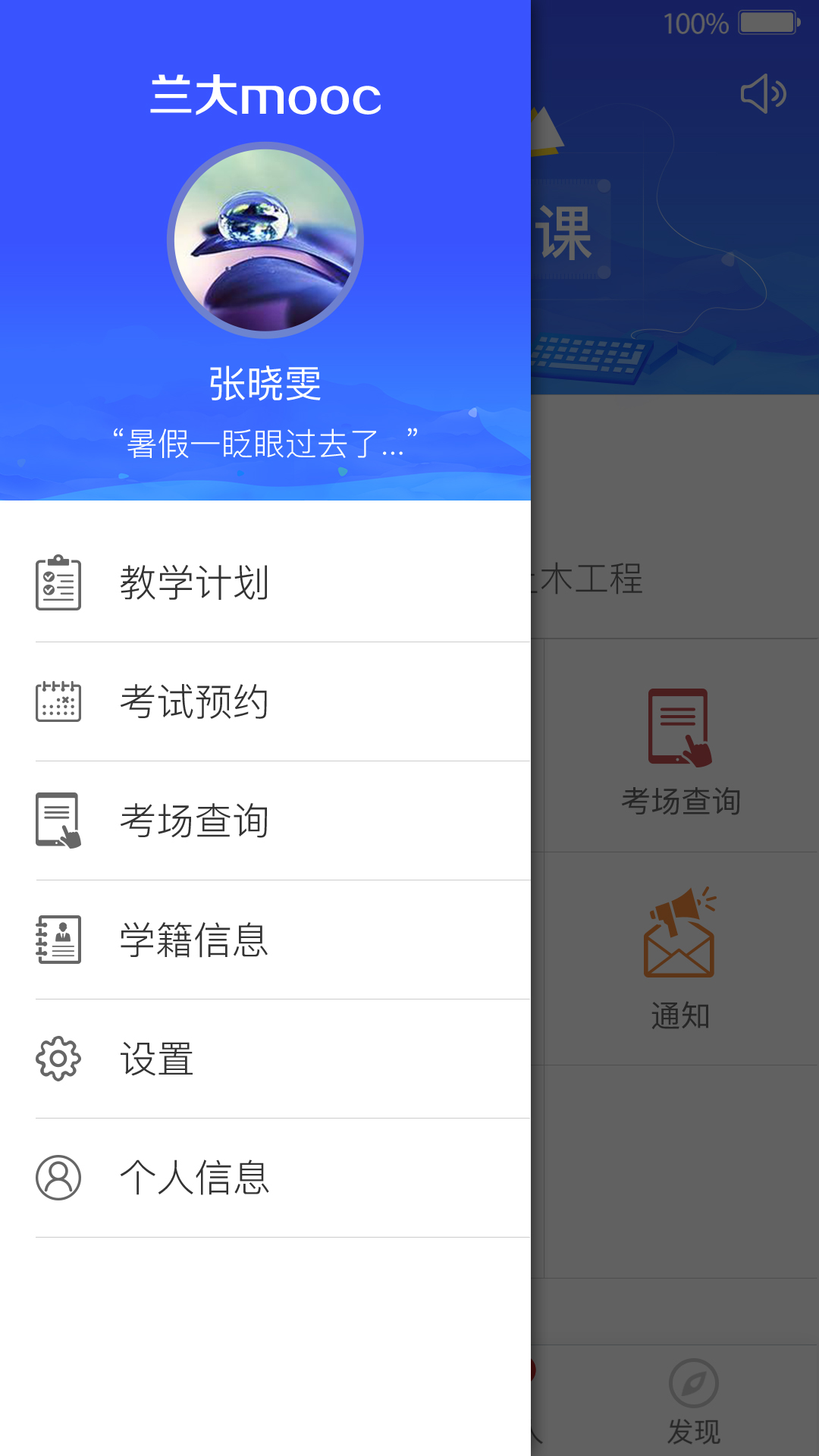 兰大mooc截图4