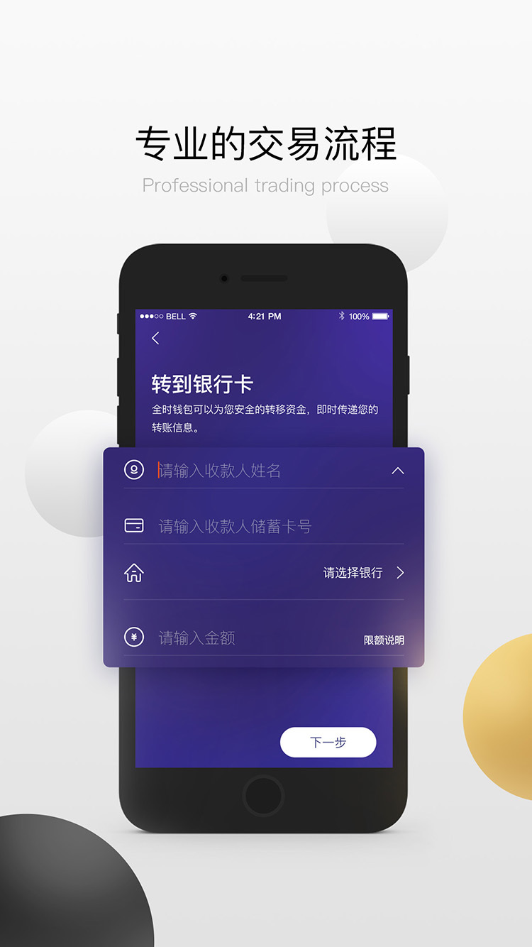 全时钱包截图4