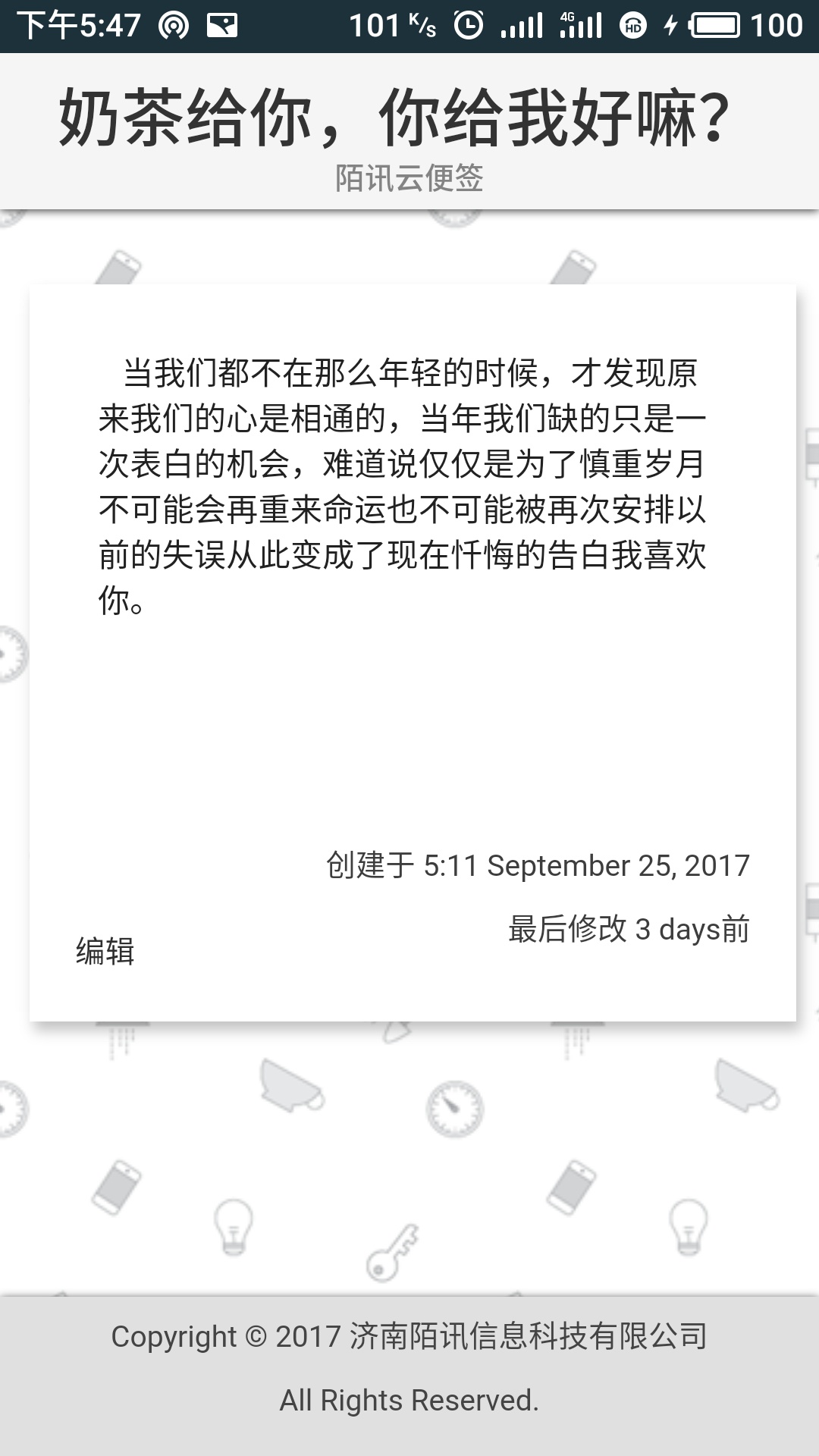 陌讯云便签截图2