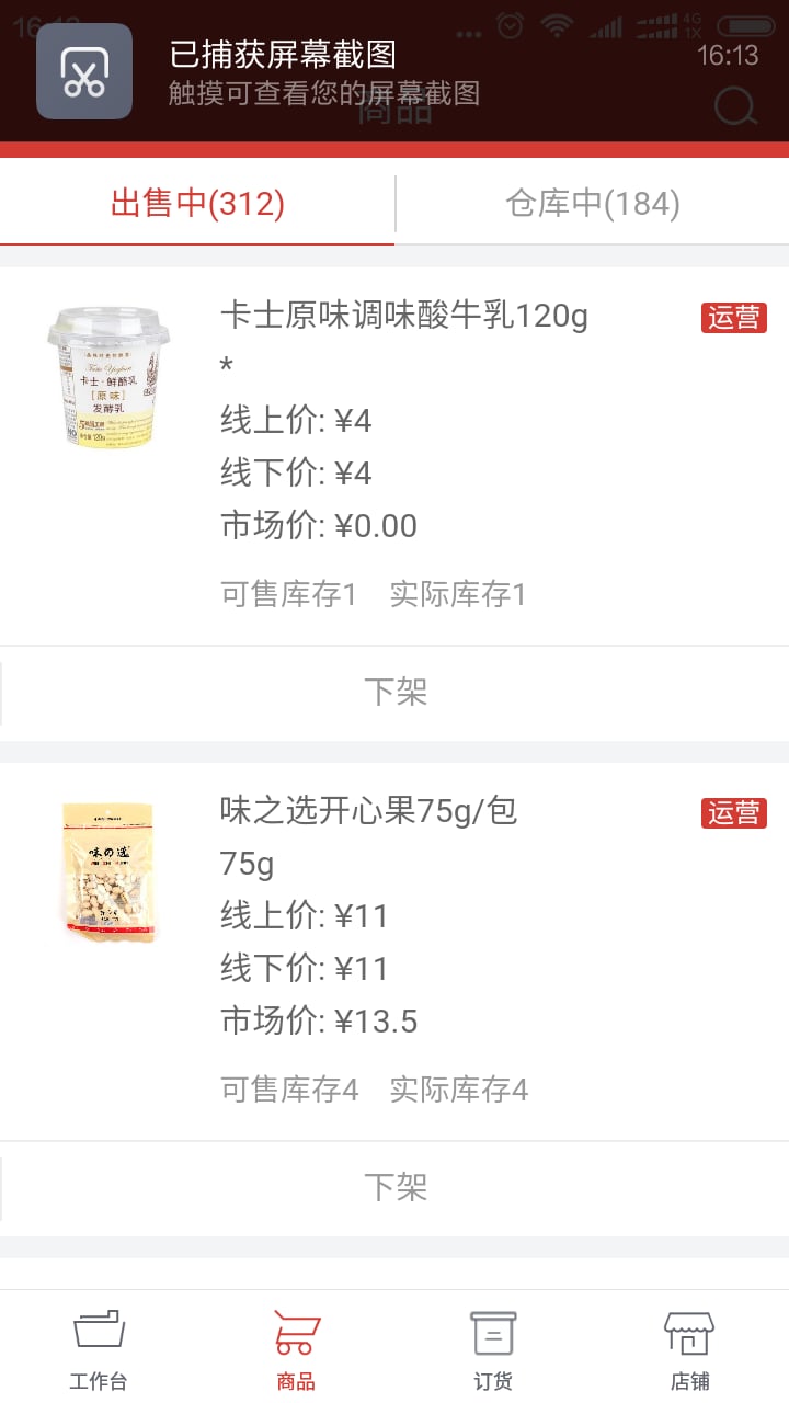 友门鹿商家版截图3