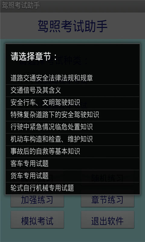 驾考模拟小助手截图3