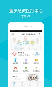 重庆急救医疗中心截图1