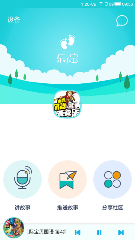 乐小宝截图1