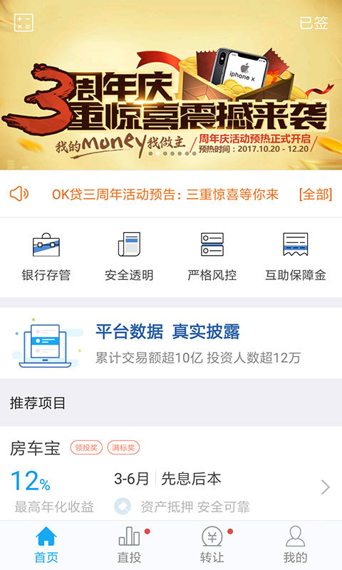 OK贷网截图1