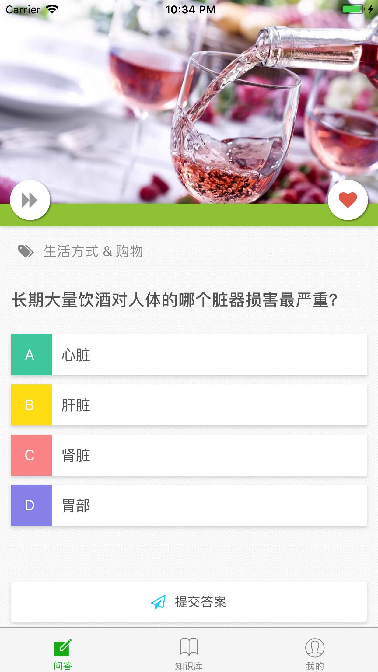 健康知识问答截图3