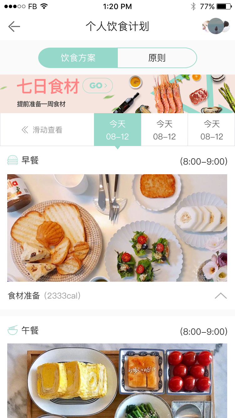 新知食截图3