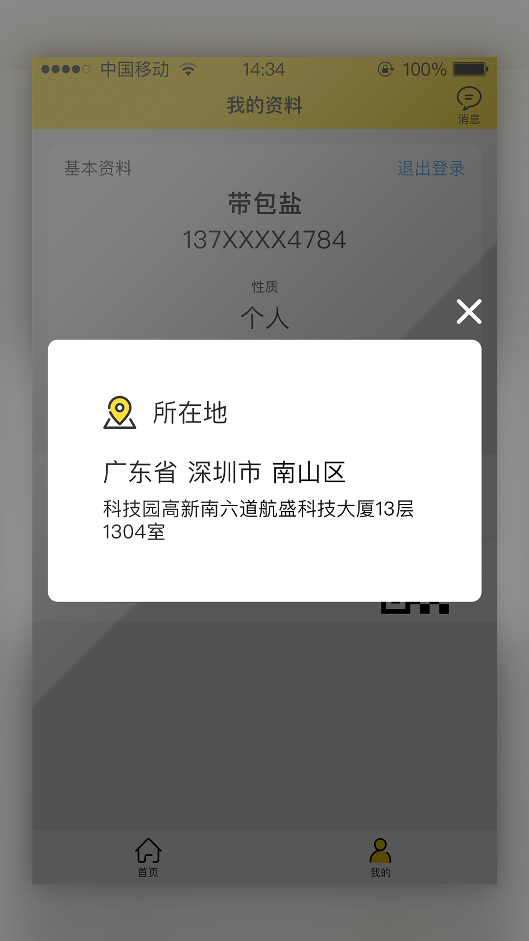 途度商家版截图4