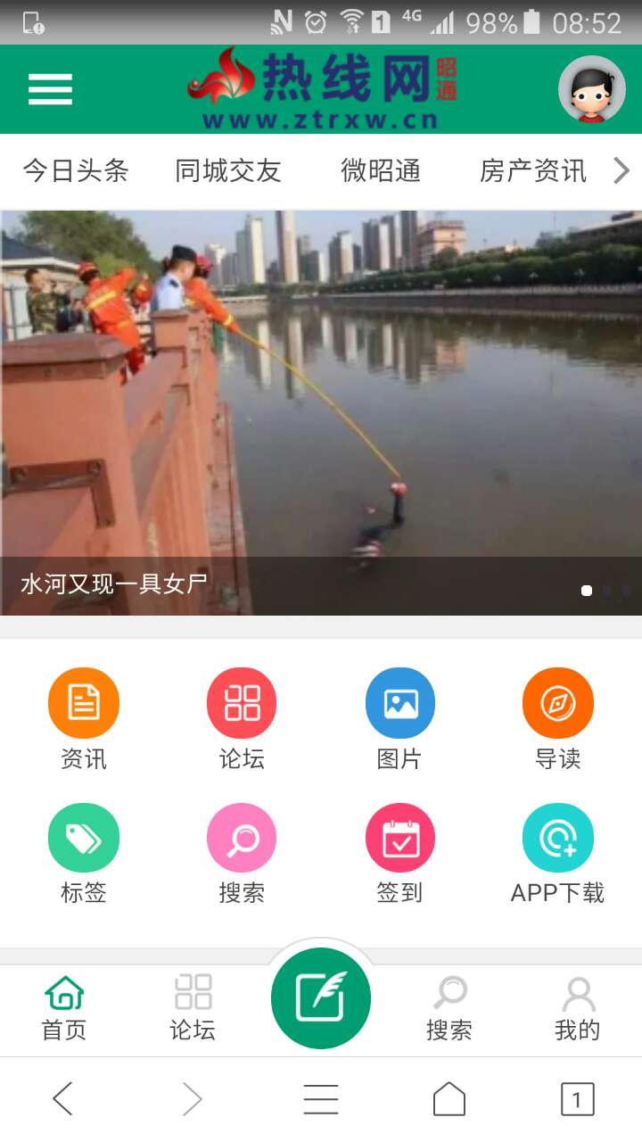 昭通热线截图1