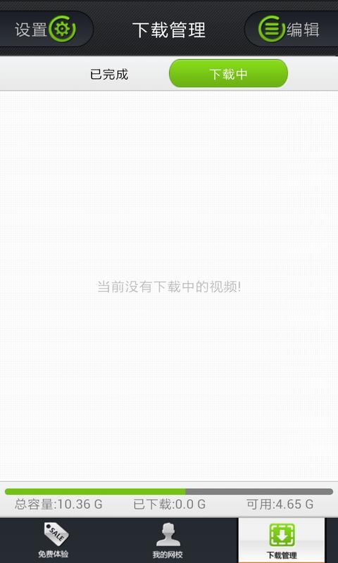 雄鹰网校截图1