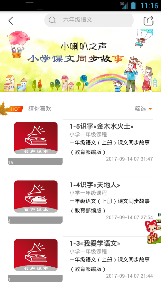 小喇叭之声截图2