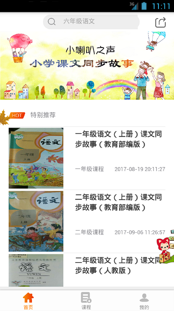 小喇叭之声截图1