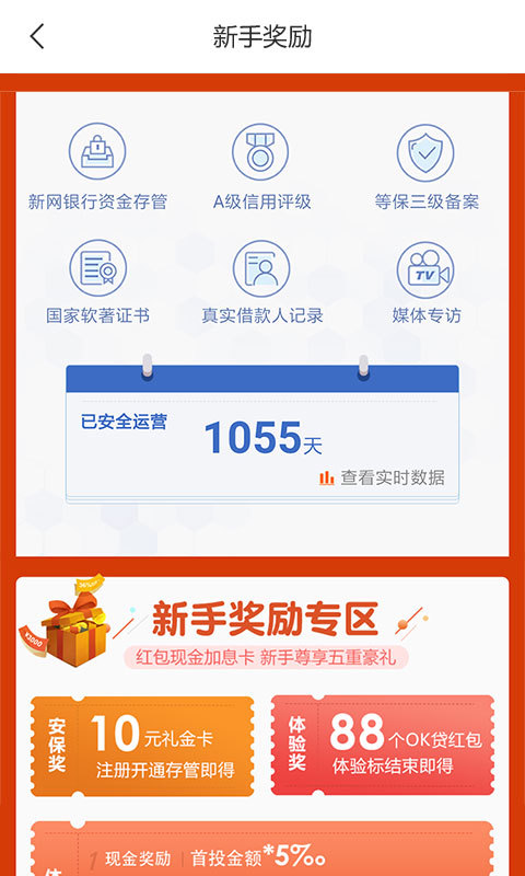 OK贷网截图3