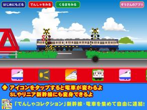 ふみきり カンカン【踏切を电车・新干线・SL・リニアが通る】截图4