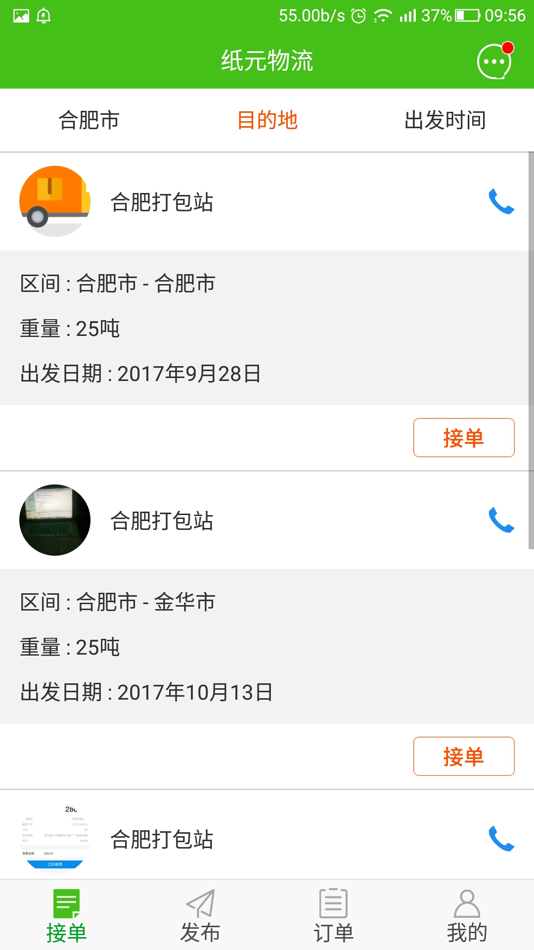 小猴物流截图5