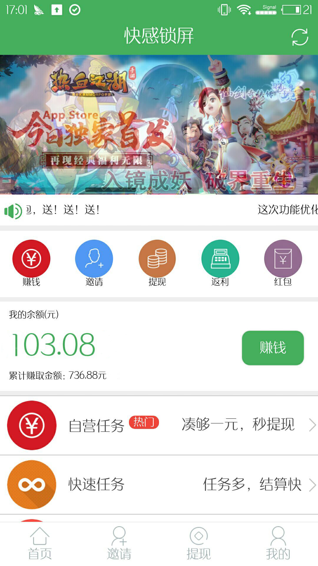 快感锁屏截图1