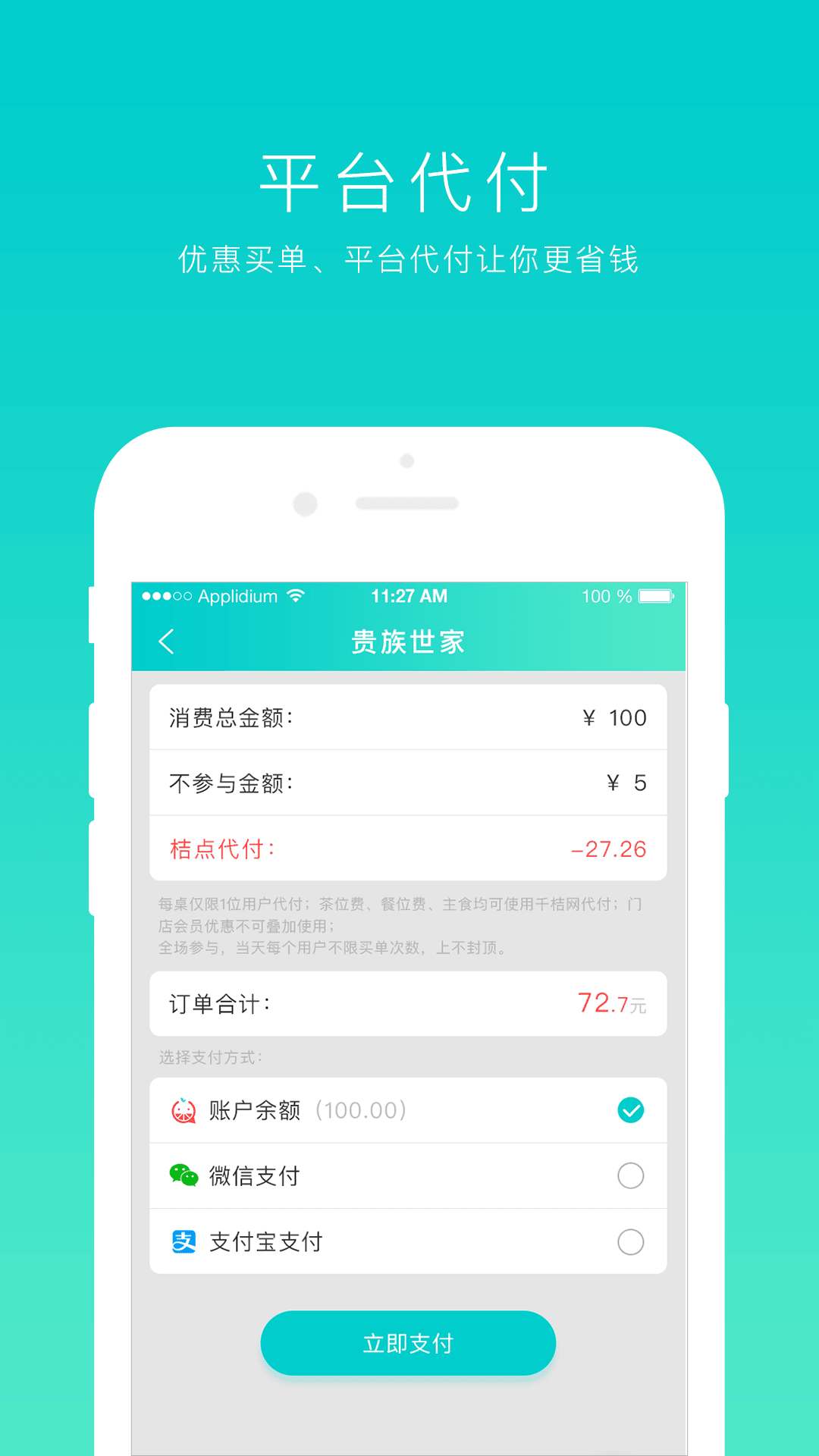 桔点截图5