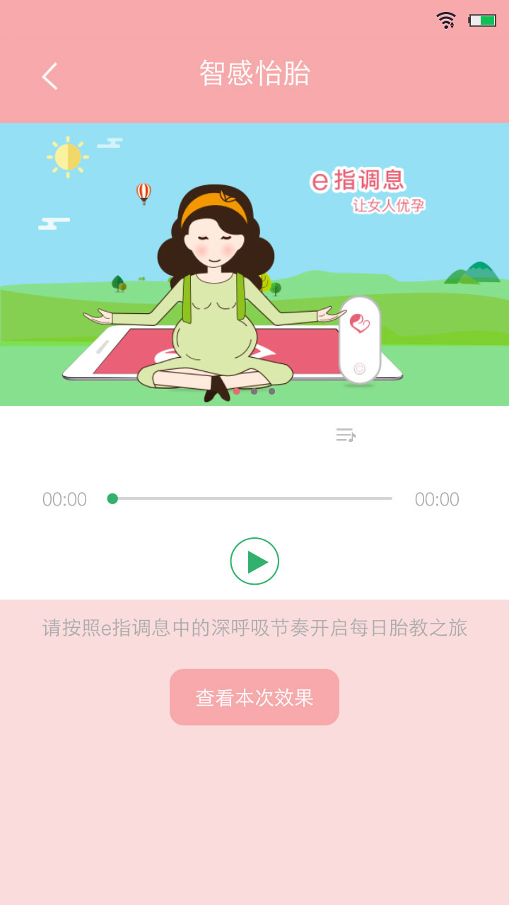 孕心怡截图3