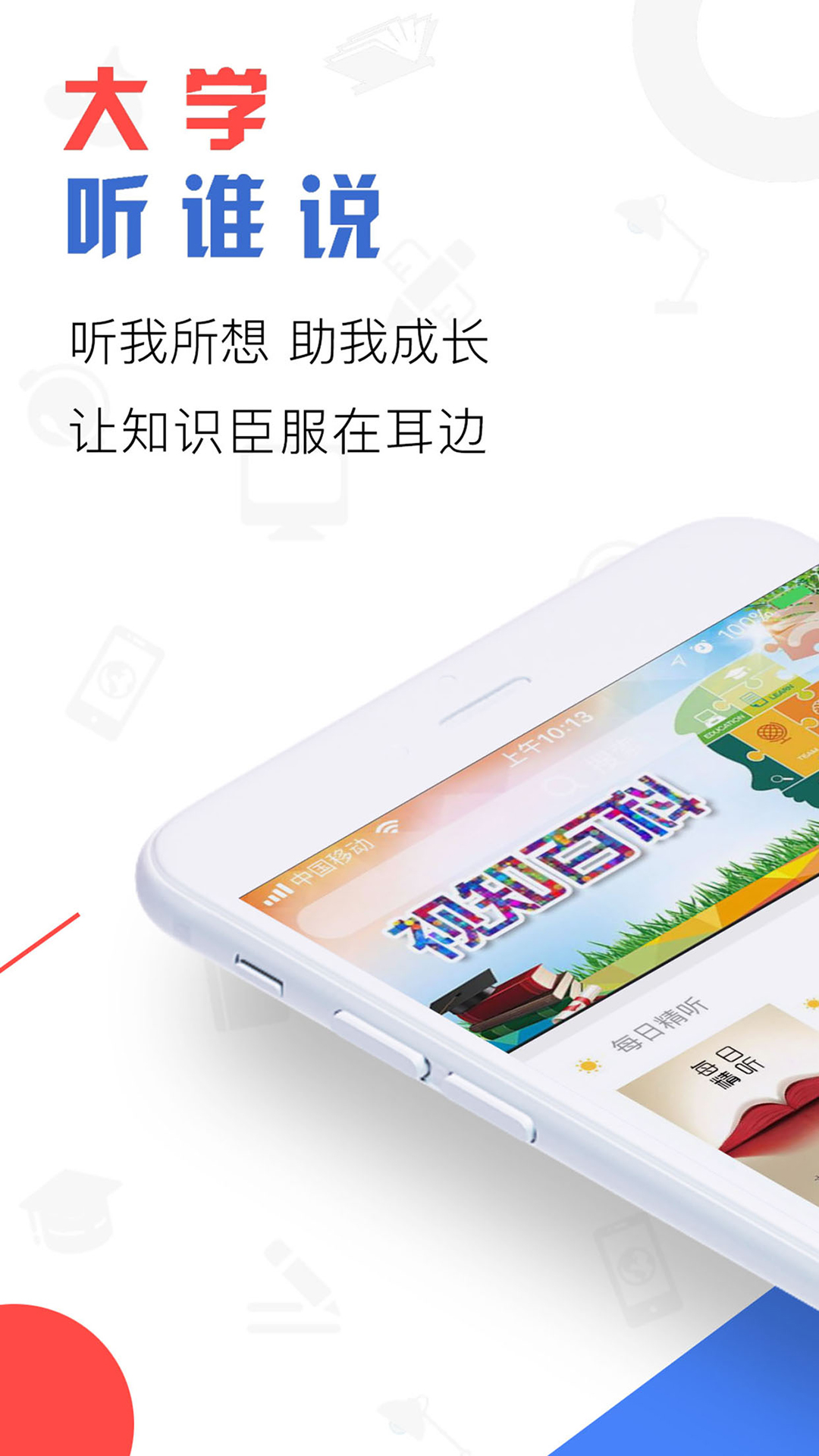 大学听谁说截图1