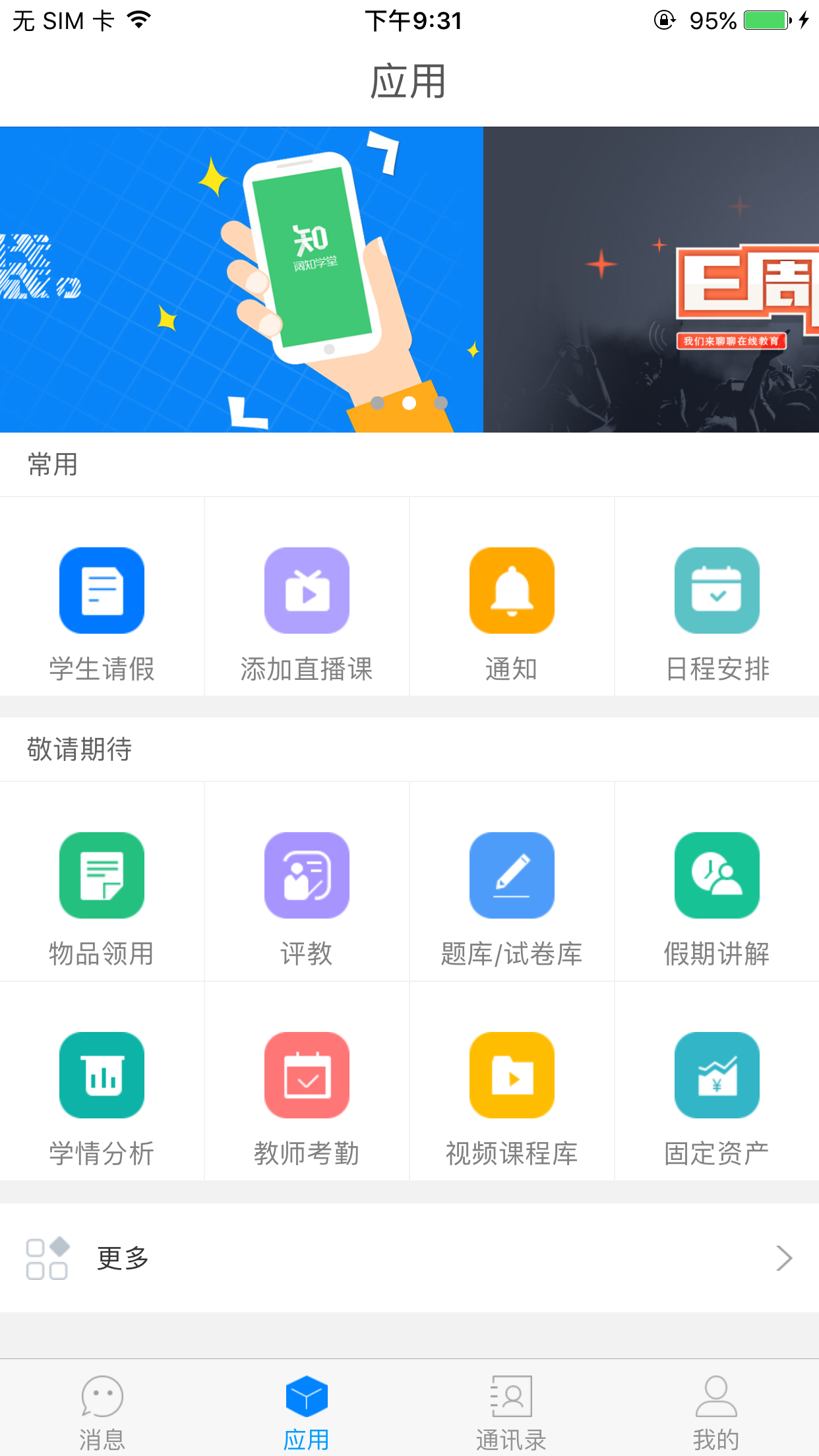 智慧校园(教师版)截图1