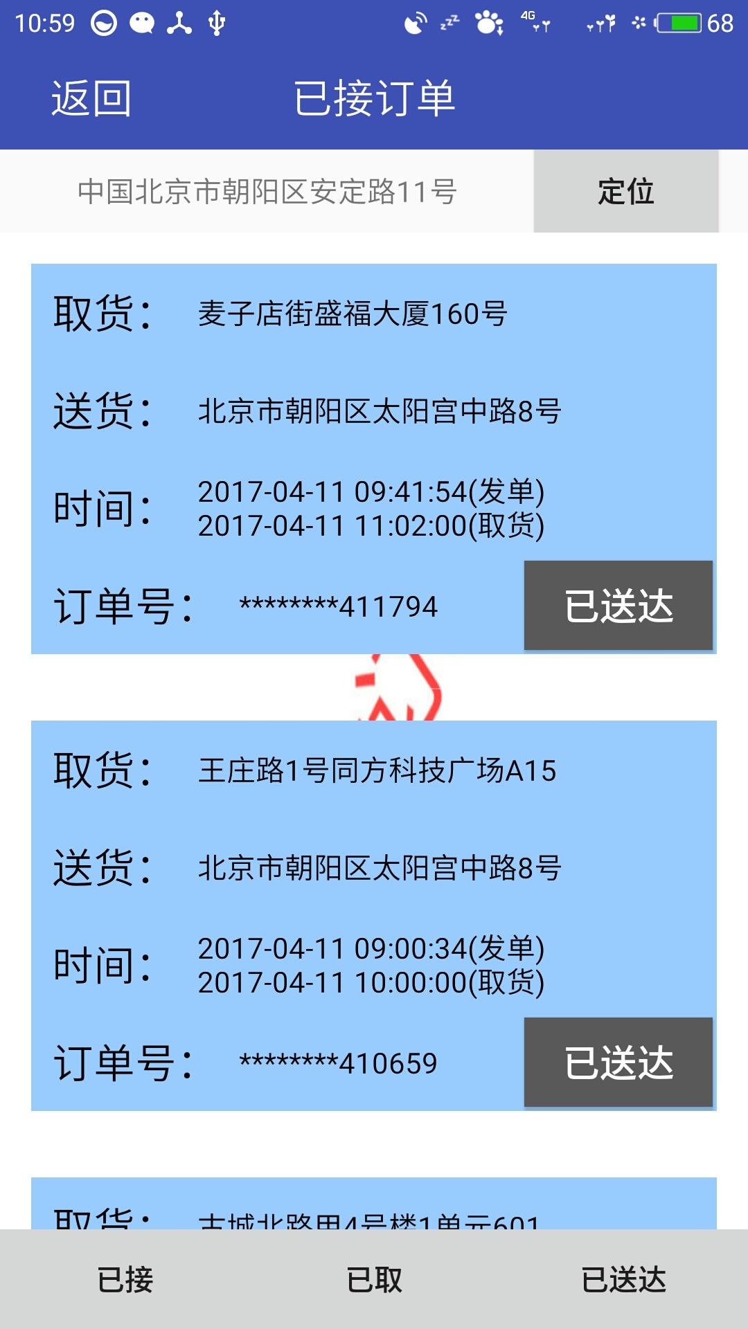 益洗新配送截图2