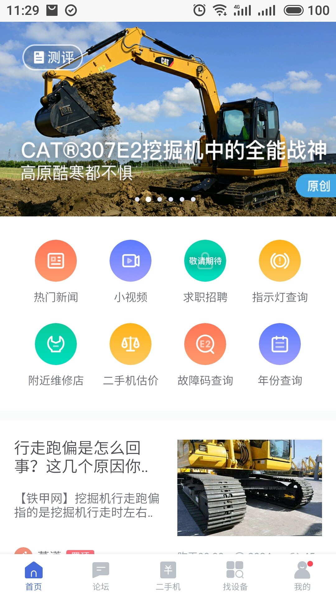 铁甲工程机械截图1