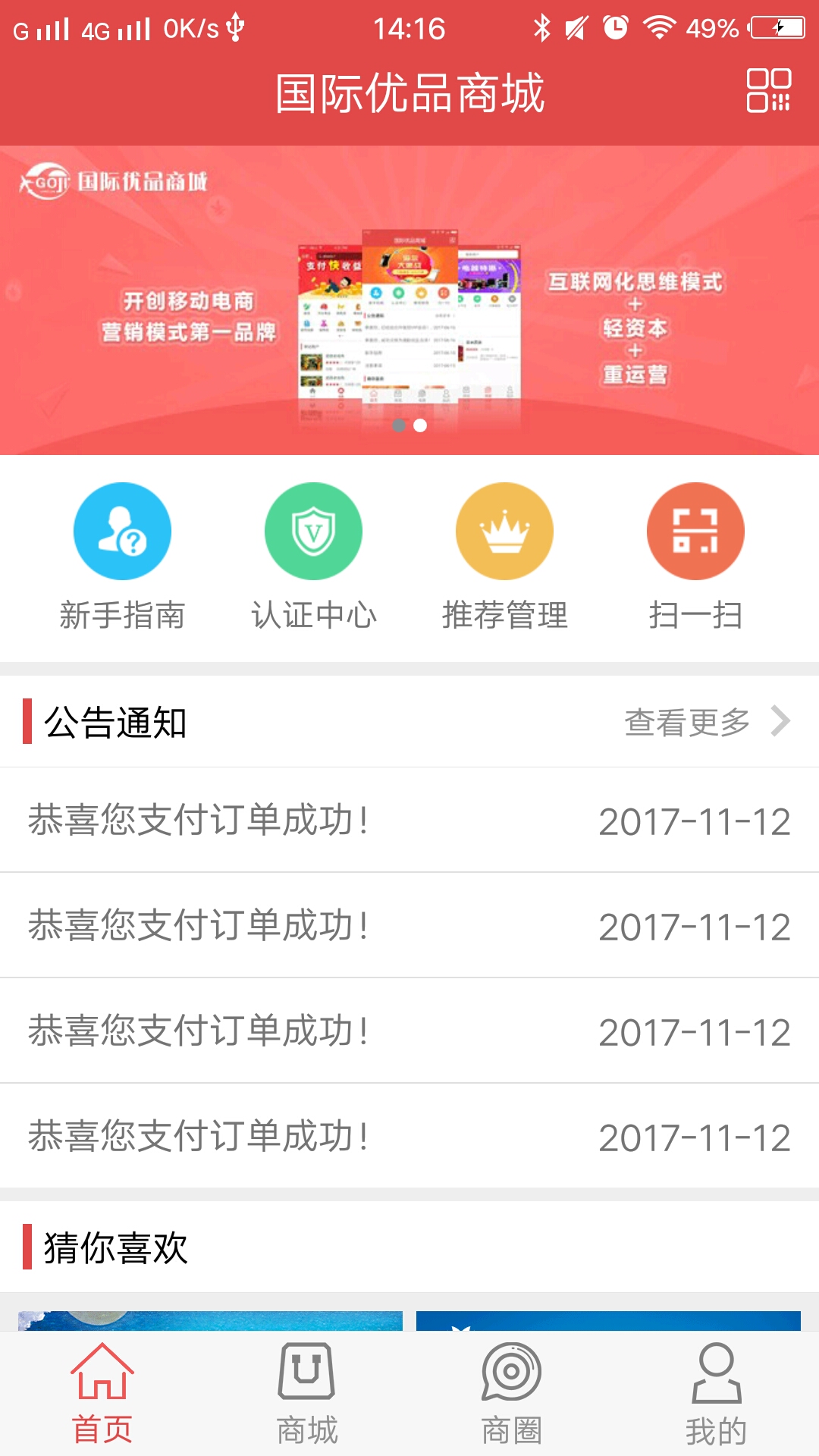 国际优品商城截图1