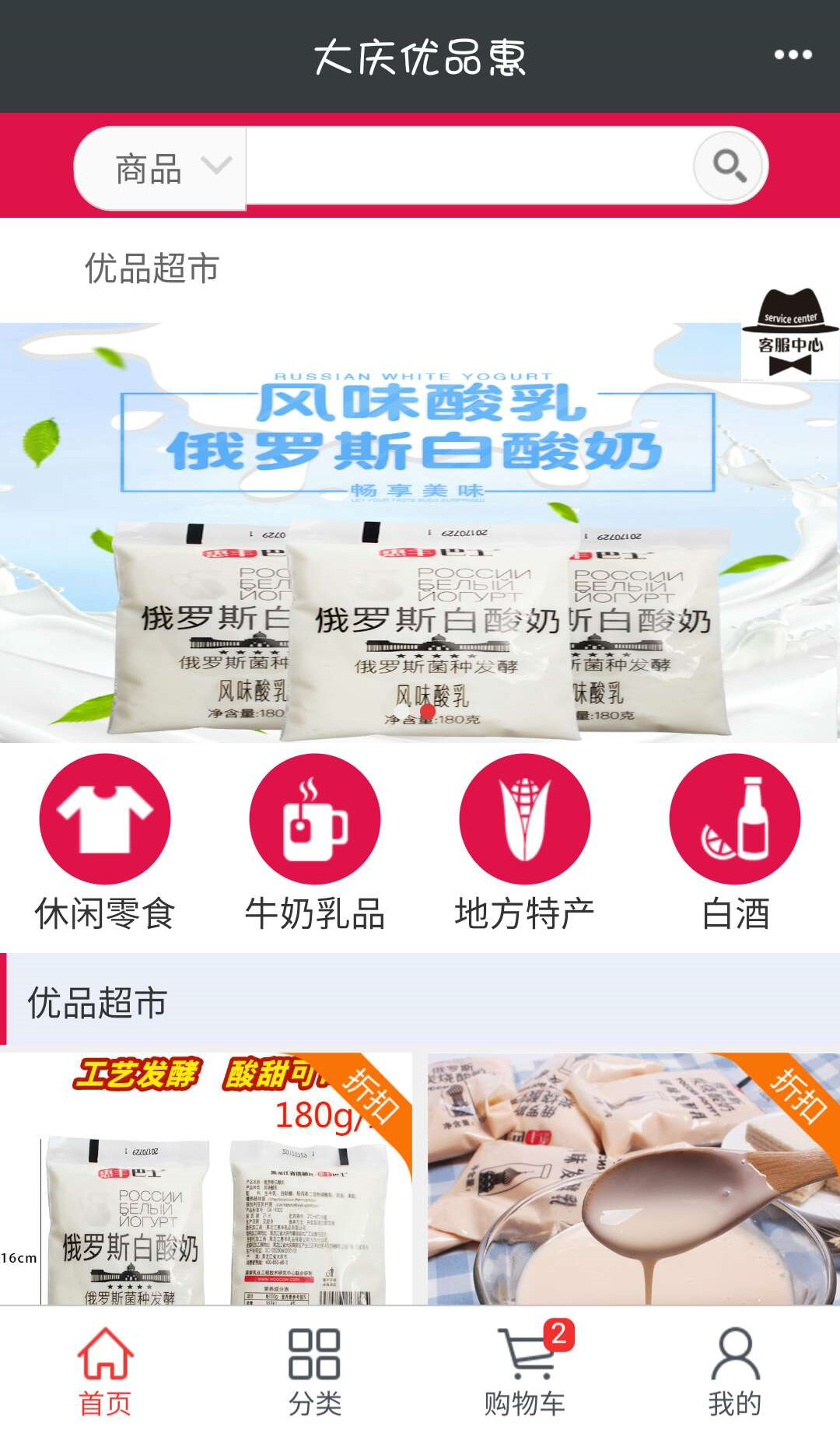 大庆优品惠截图1