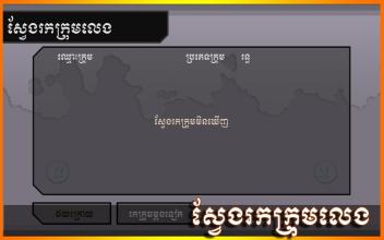 Khmer Tanks-Khmer Game截图5