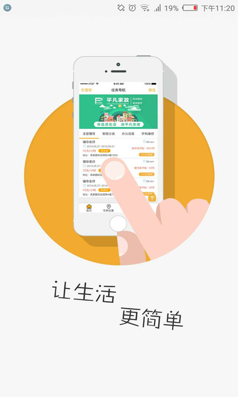 伙计在线截图4