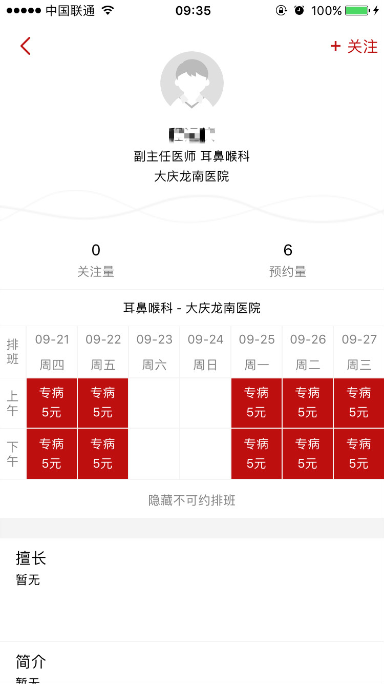 大庆龙南医院截图3