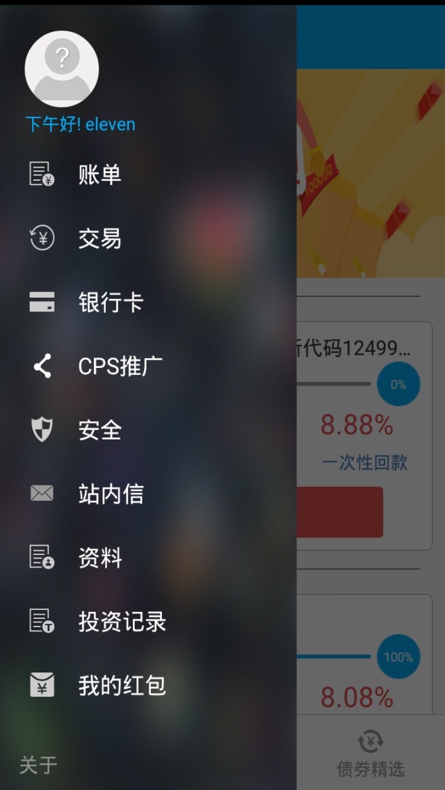 債券寶截图5