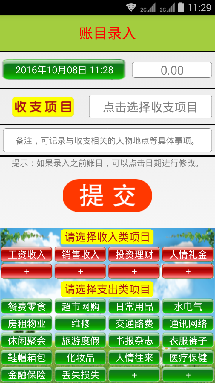 个人小账本截图2