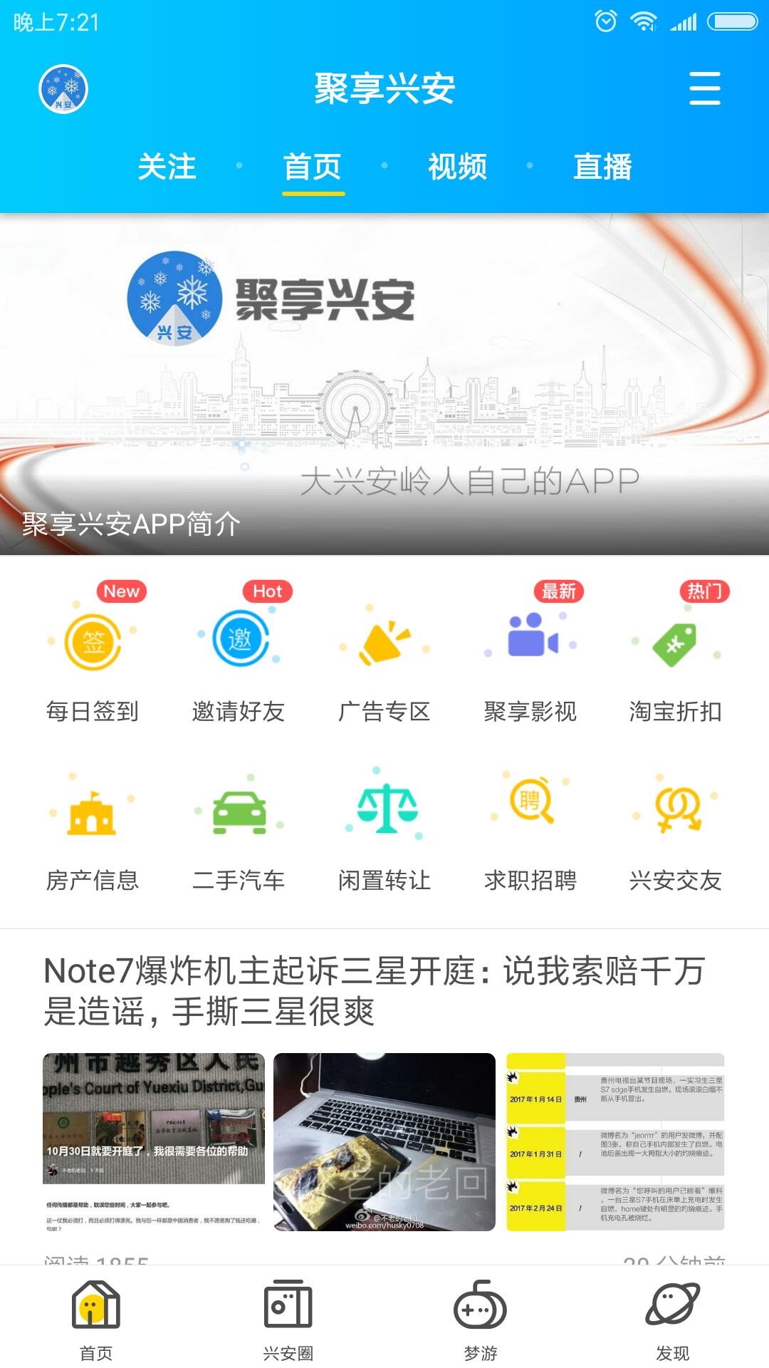 聚享兴安截图1