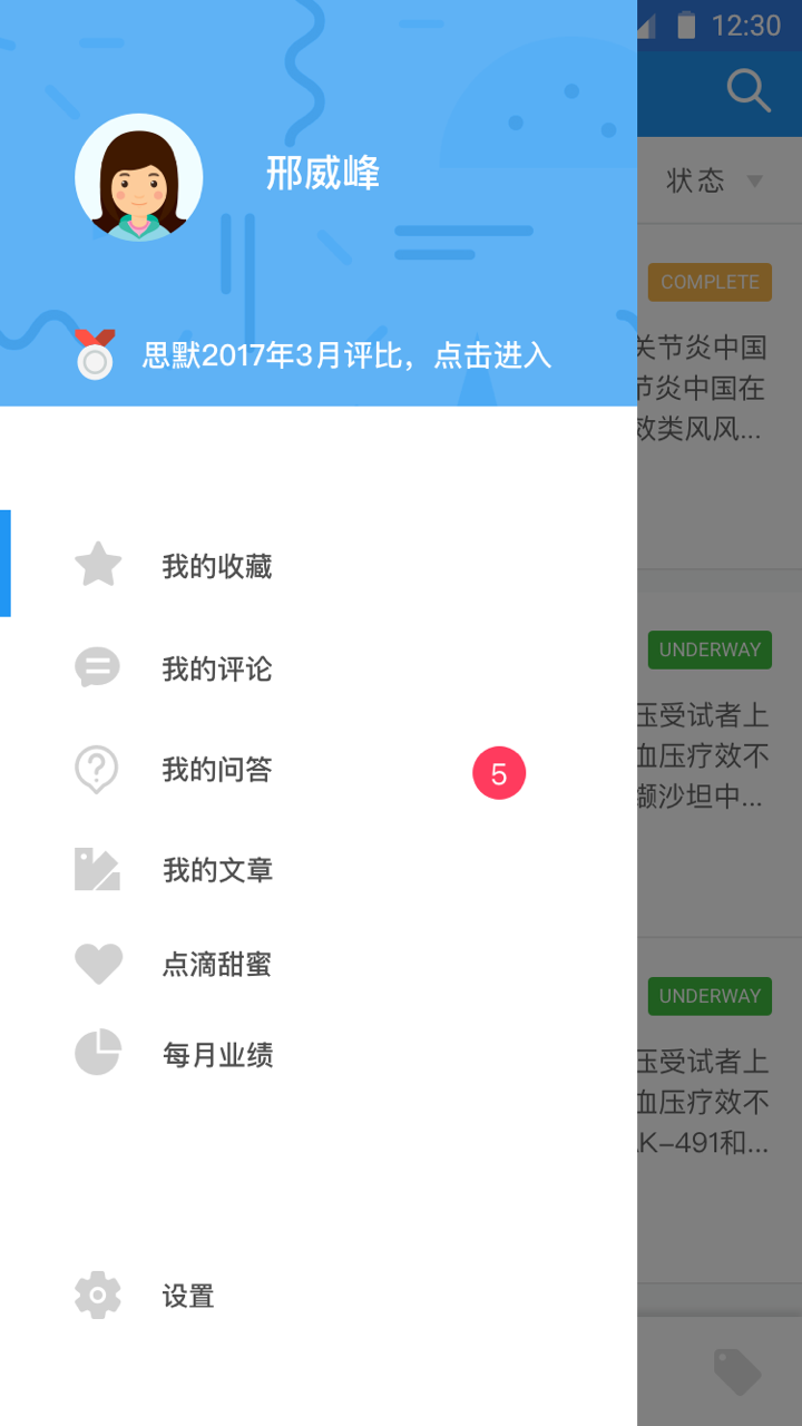 思默招募截图2