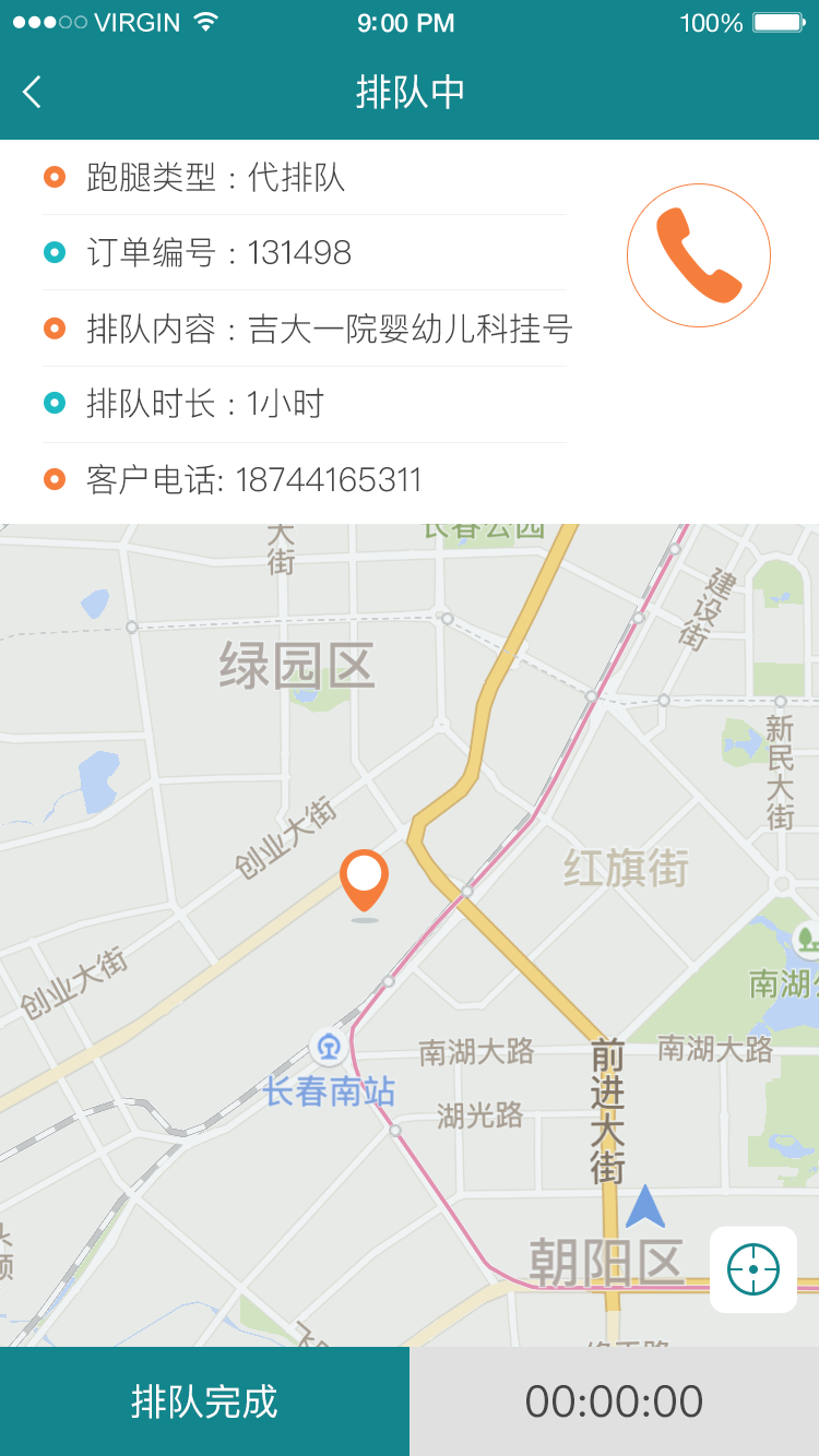 帮噜配送端截图5