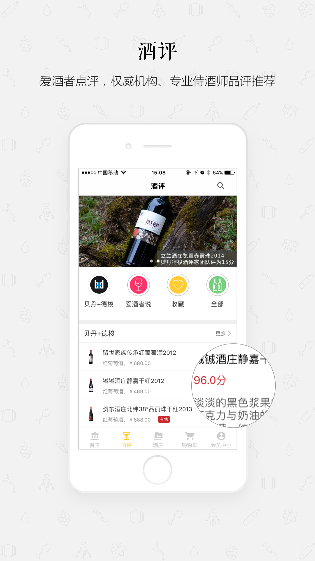 酒庄惠截图3