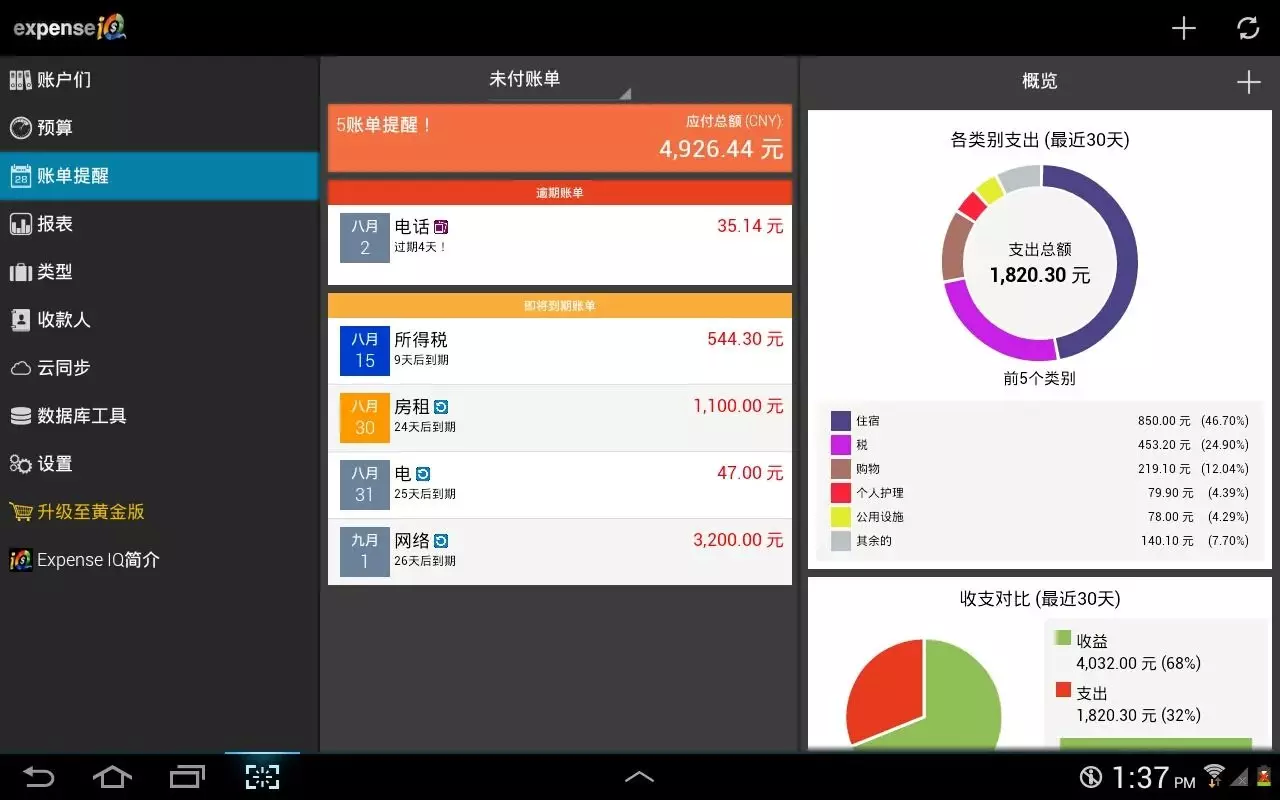 Expense IQ – 支出管理截图7