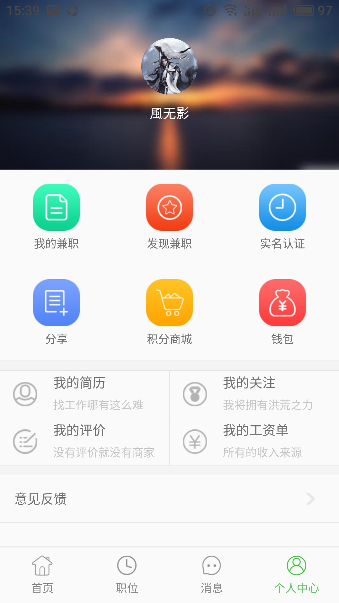 IQ速聘截图4