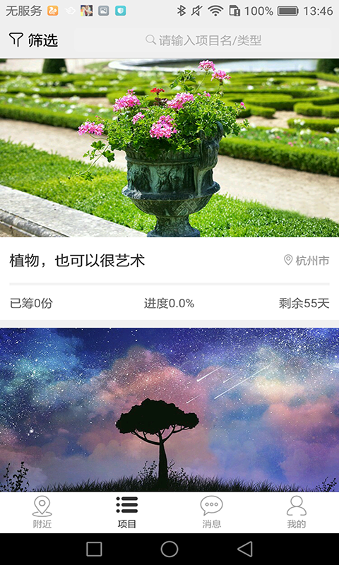 易投众筹截图5