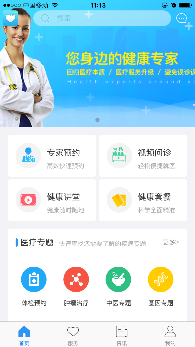 德安健康截图1