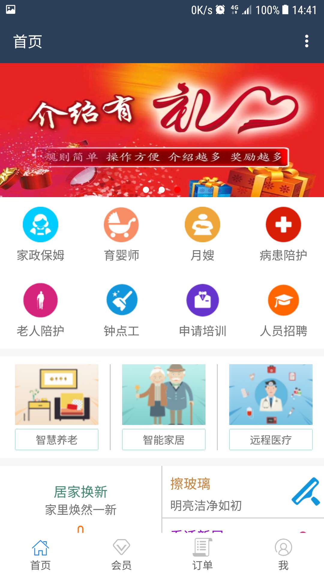 爱来家园截图2