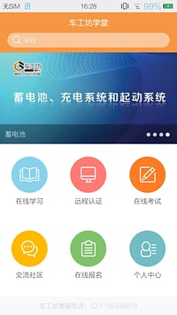 车工坊学堂截图1