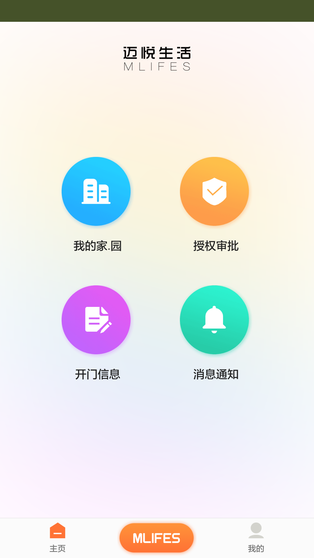 迈悦生活截图3