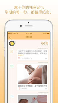 MommyTouch孕期伴侣截图