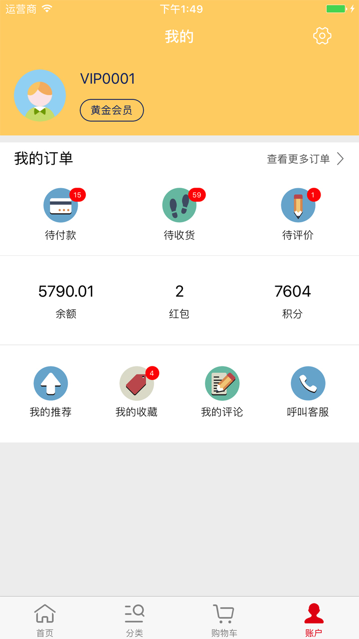 添米商城截图5