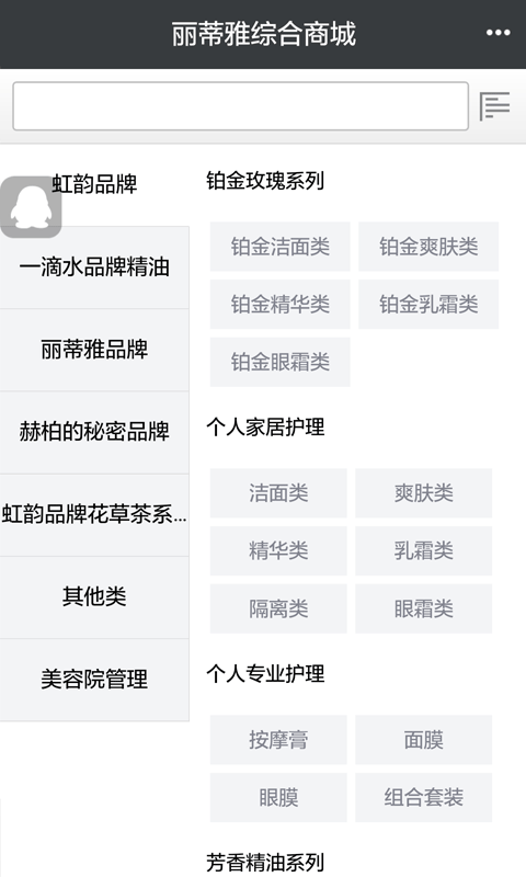 丽蒂雅综合商城截图4